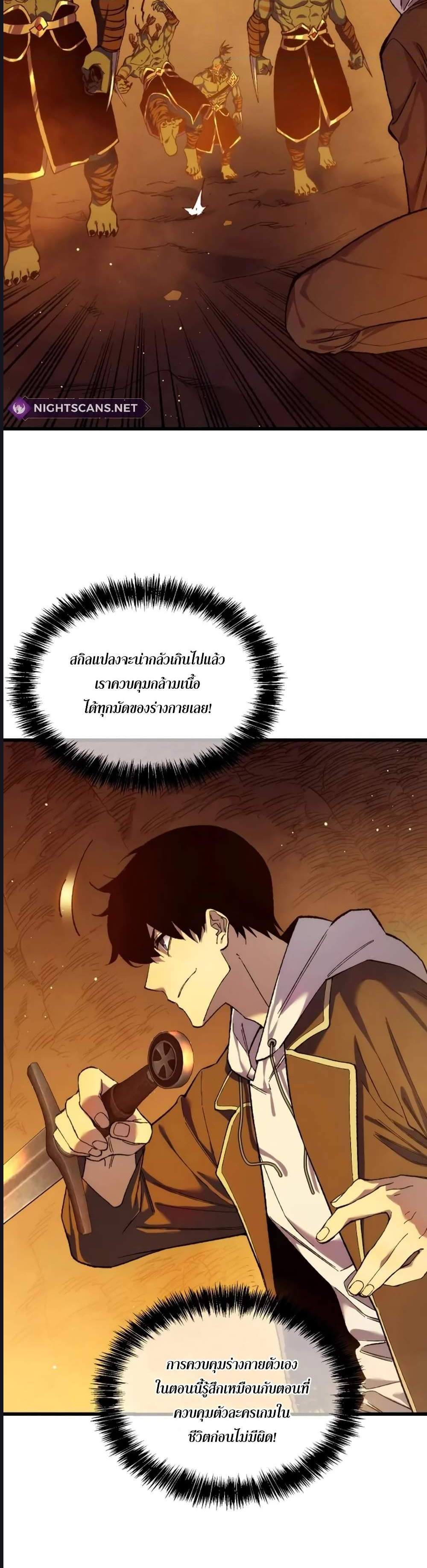 My Passive Skills Are Invincible จุติอีกครั้ง พร้อมสกิลติดตัวไร้เทียมทาน แปลไทย