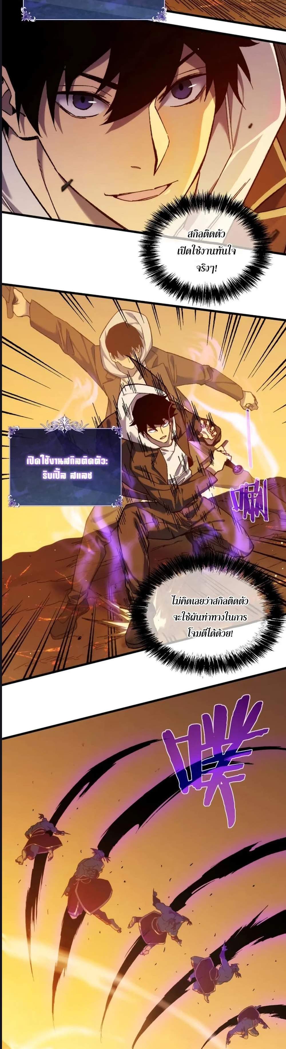 My Passive Skills Are Invincible จุติอีกครั้ง พร้อมสกิลติดตัวไร้เทียมทาน แปลไทย