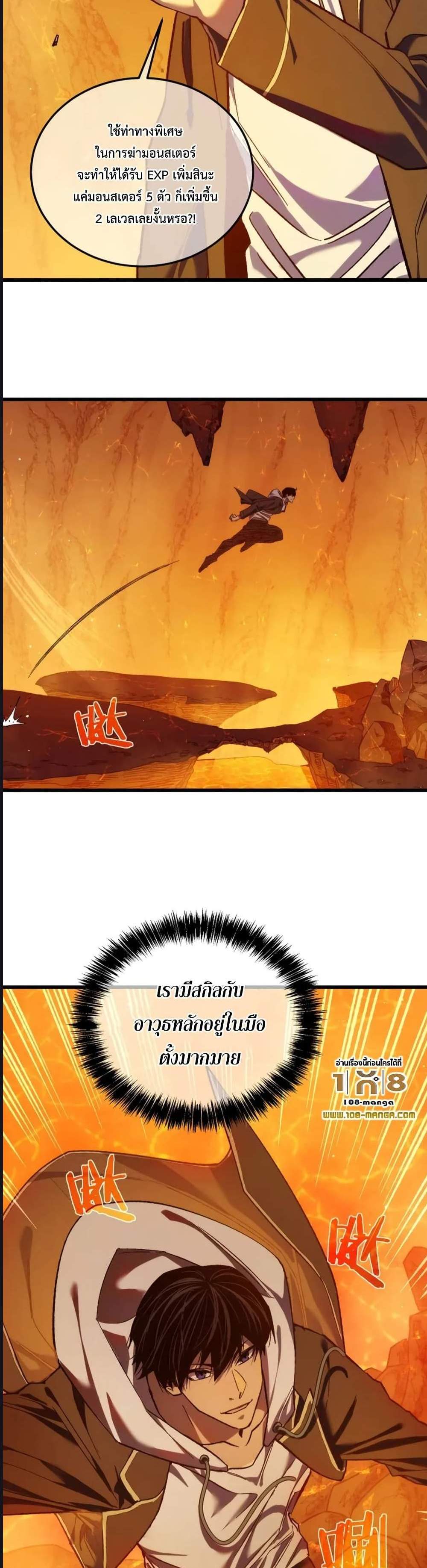 My Passive Skills Are Invincible จุติอีกครั้ง พร้อมสกิลติดตัวไร้เทียมทาน แปลไทย