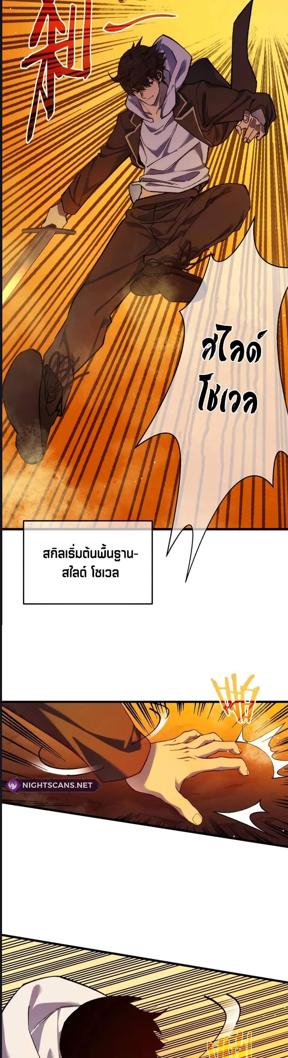 My Passive Skills Are Invincible จุติอีกครั้ง พร้อมสกิลติดตัวไร้เทียมทาน แปลไทย