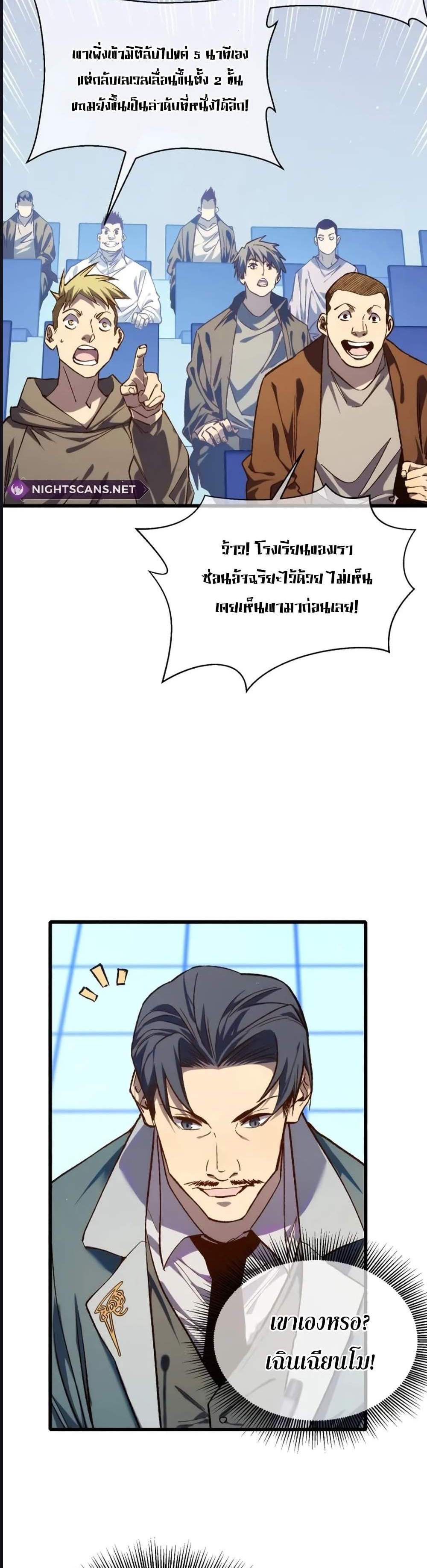 My Passive Skills Are Invincible จุติอีกครั้ง พร้อมสกิลติดตัวไร้เทียมทาน แปลไทย