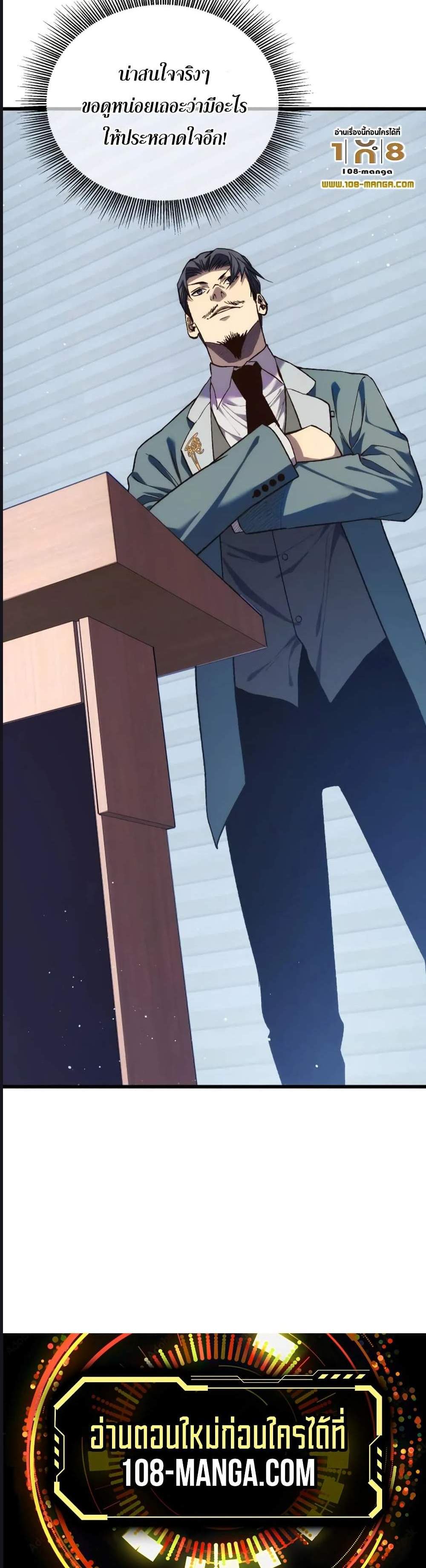 My Passive Skills Are Invincible จุติอีกครั้ง พร้อมสกิลติดตัวไร้เทียมทาน แปลไทย