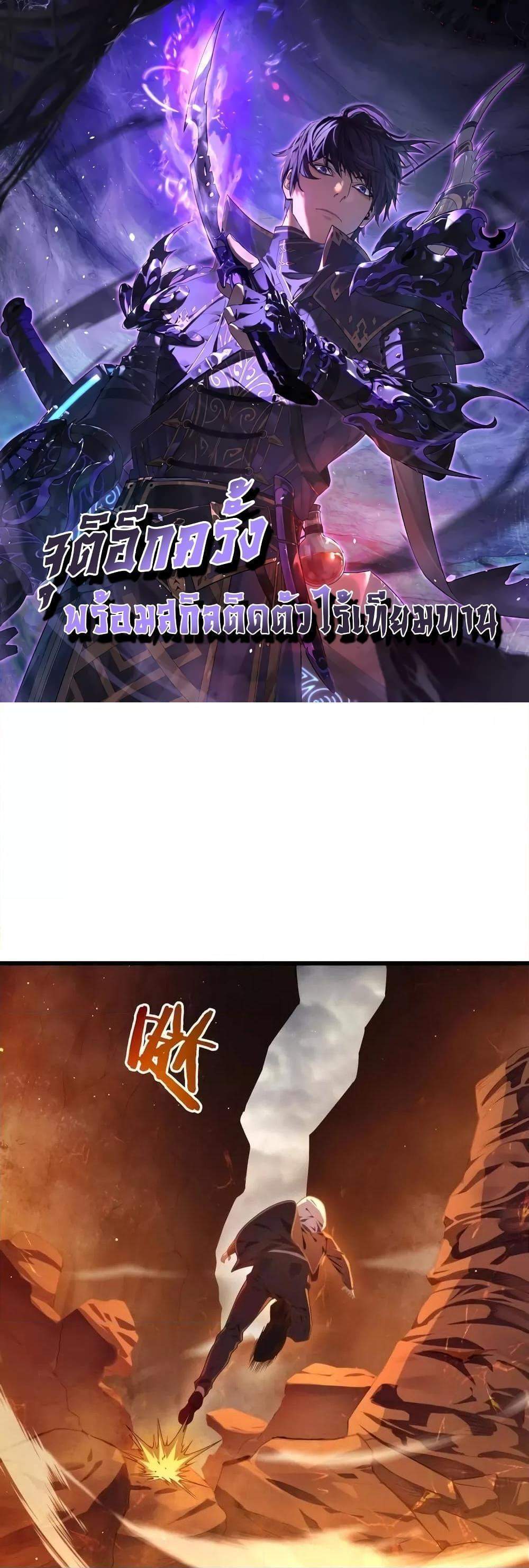 My Passive Skills Are Invincible จุติอีกครั้ง พร้อมสกิลติดตัวไร้เทียมทาน แปลไทย