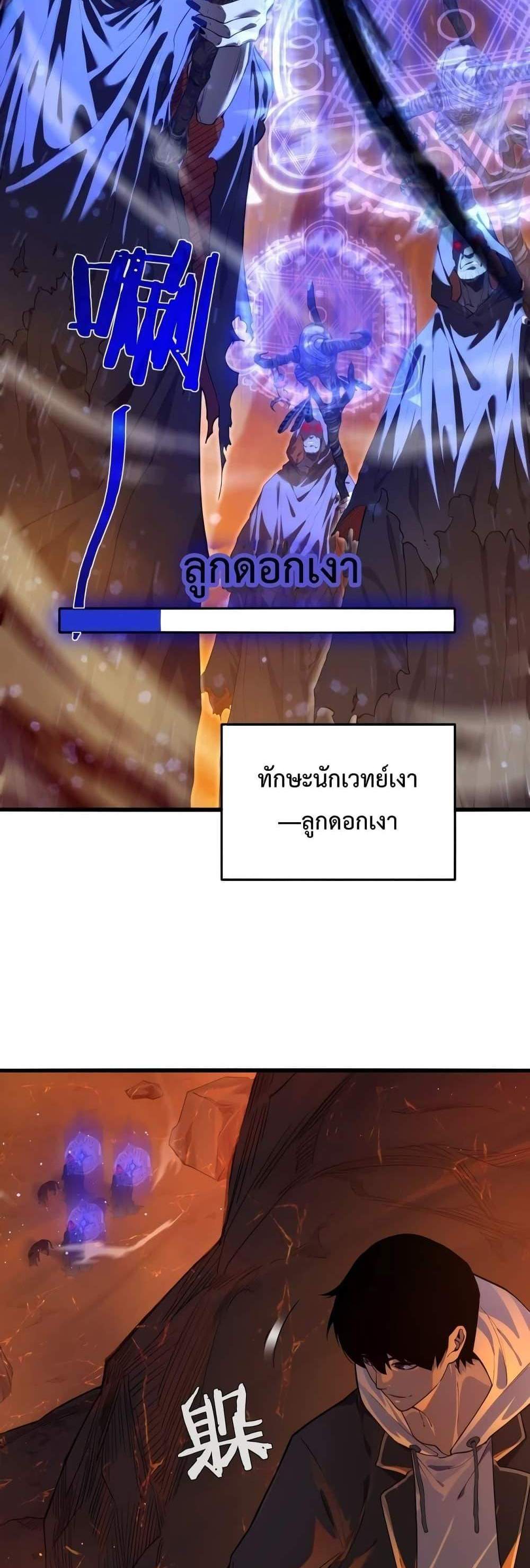 My Passive Skills Are Invincible จุติอีกครั้ง พร้อมสกิลติดตัวไร้เทียมทาน แปลไทย