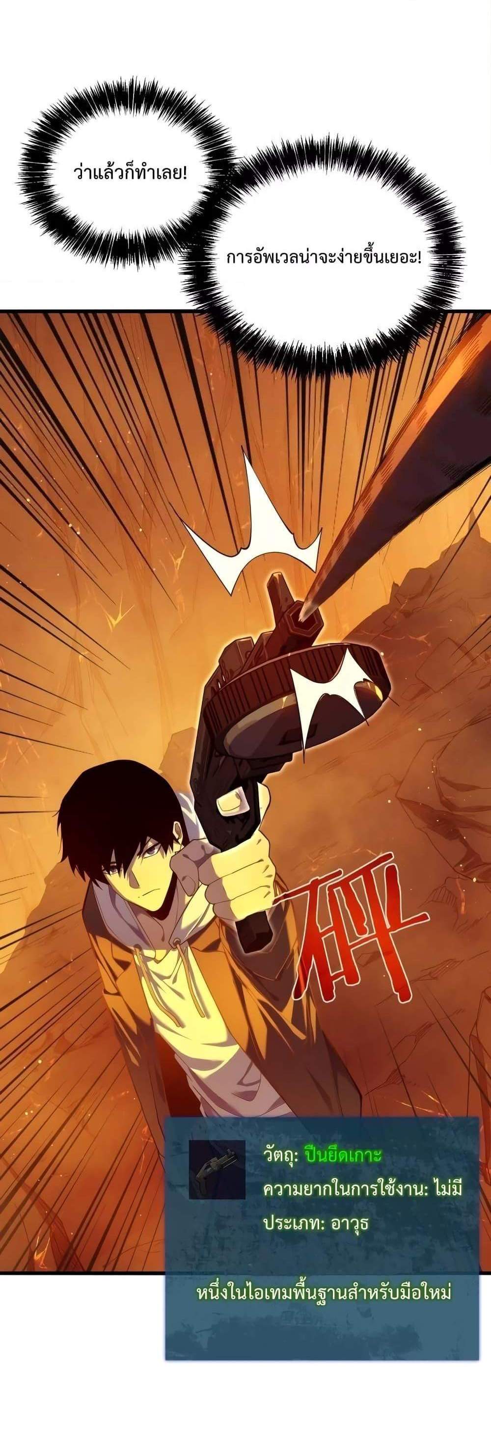 My Passive Skills Are Invincible จุติอีกครั้ง พร้อมสกิลติดตัวไร้เทียมทาน แปลไทย