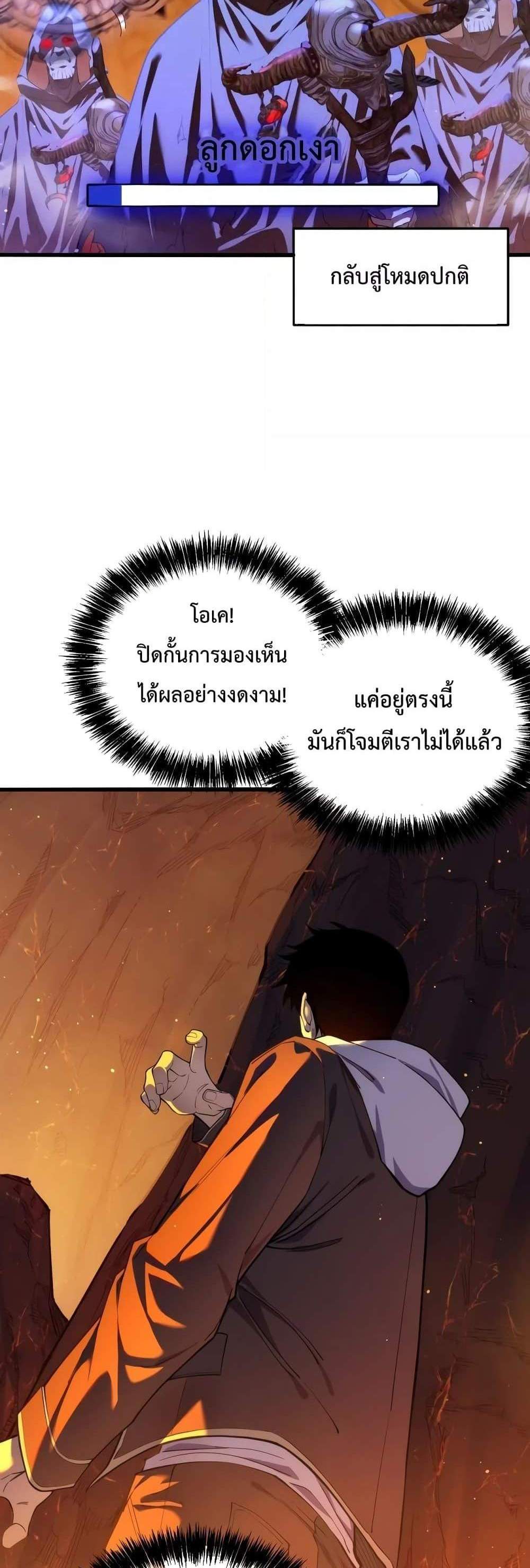My Passive Skills Are Invincible จุติอีกครั้ง พร้อมสกิลติดตัวไร้เทียมทาน แปลไทย