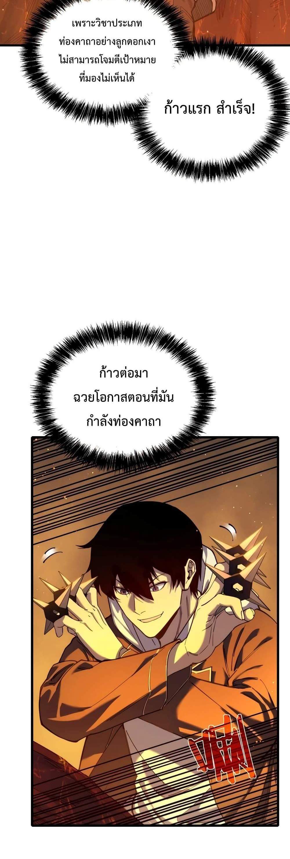 My Passive Skills Are Invincible จุติอีกครั้ง พร้อมสกิลติดตัวไร้เทียมทาน แปลไทย