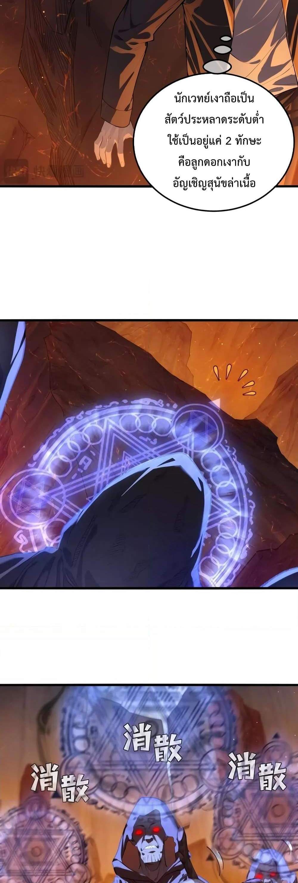 My Passive Skills Are Invincible จุติอีกครั้ง พร้อมสกิลติดตัวไร้เทียมทาน แปลไทย