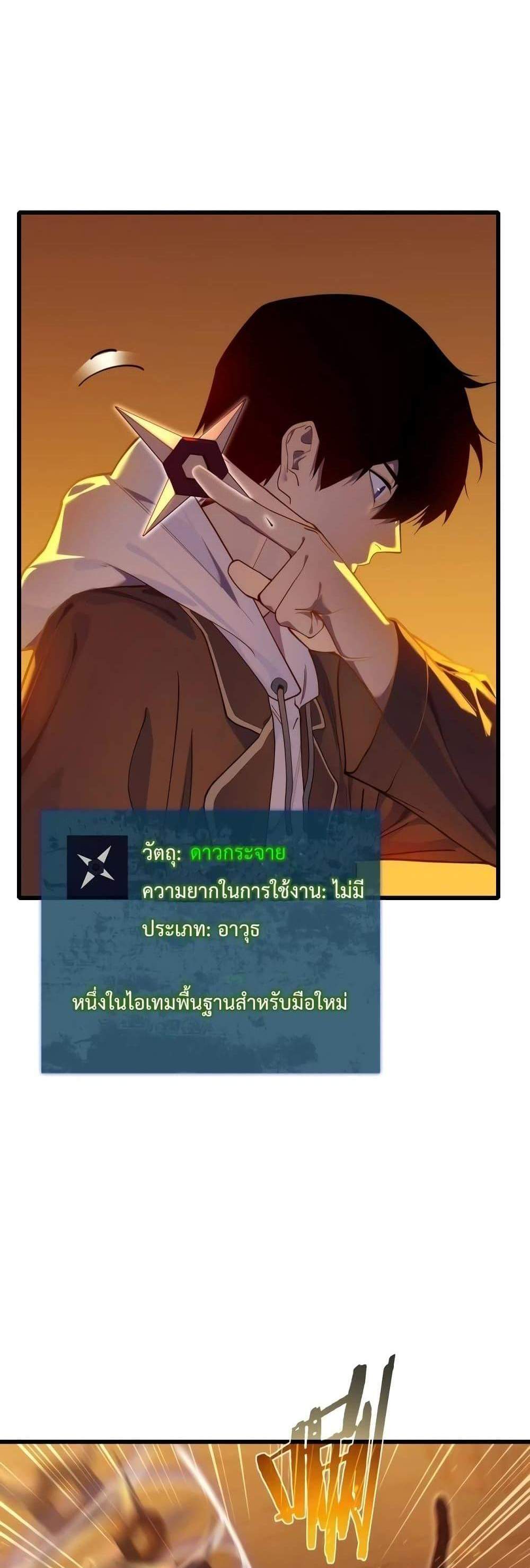 My Passive Skills Are Invincible จุติอีกครั้ง พร้อมสกิลติดตัวไร้เทียมทาน แปลไทย