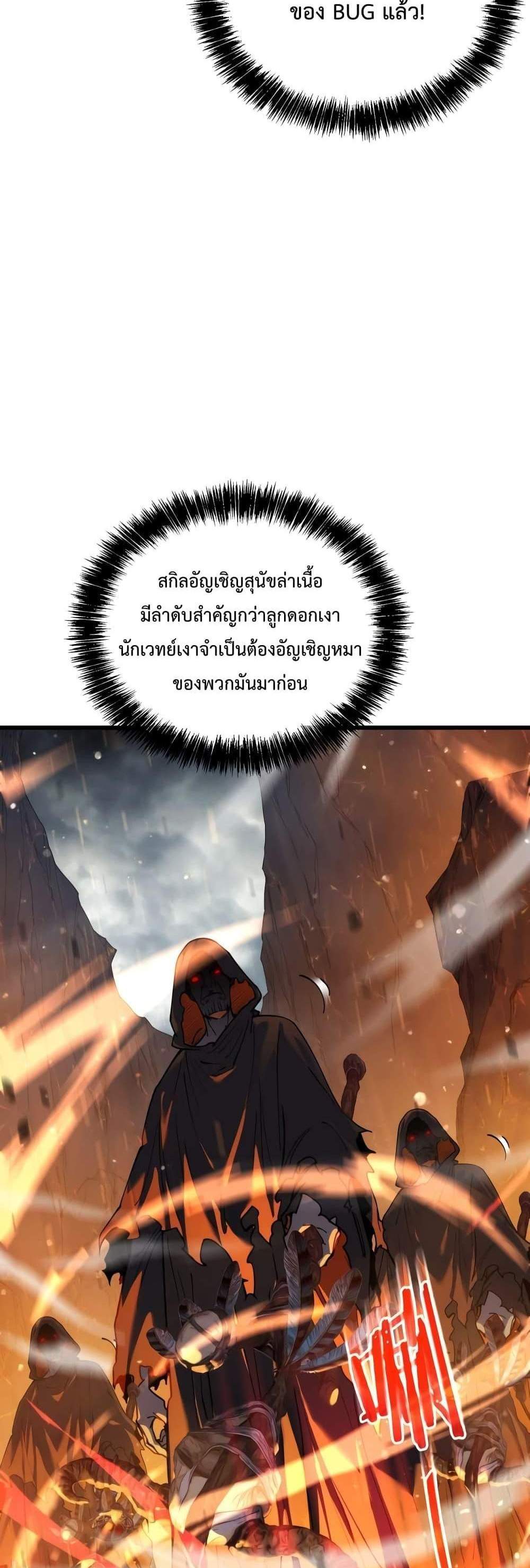 My Passive Skills Are Invincible จุติอีกครั้ง พร้อมสกิลติดตัวไร้เทียมทาน แปลไทย