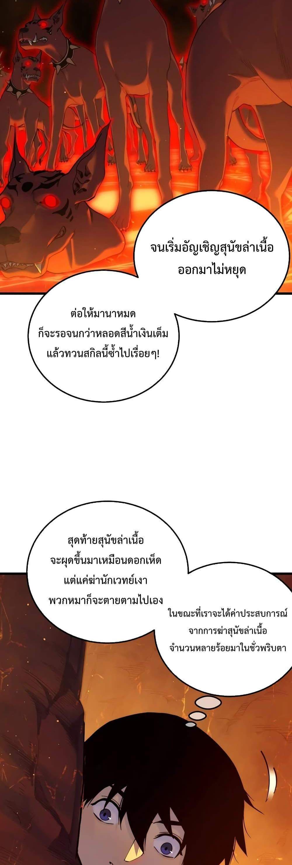 My Passive Skills Are Invincible จุติอีกครั้ง พร้อมสกิลติดตัวไร้เทียมทาน แปลไทย