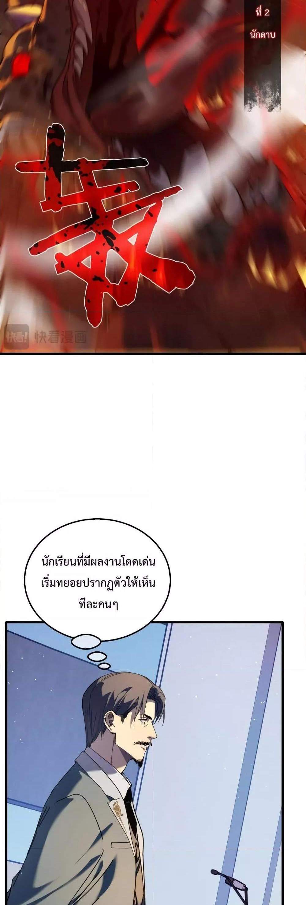 My Passive Skills Are Invincible จุติอีกครั้ง พร้อมสกิลติดตัวไร้เทียมทาน แปลไทย