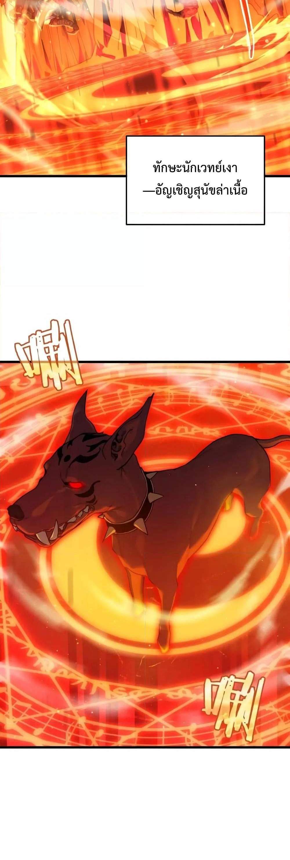 My Passive Skills Are Invincible จุติอีกครั้ง พร้อมสกิลติดตัวไร้เทียมทาน แปลไทย