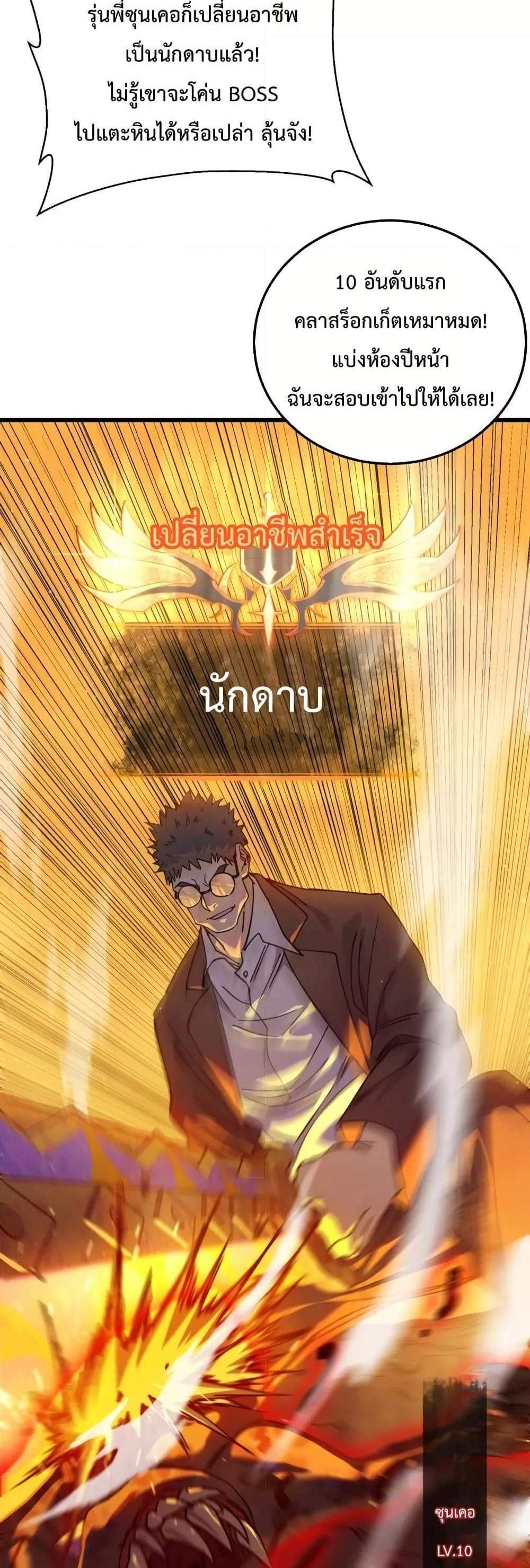 My Passive Skills Are Invincible จุติอีกครั้ง พร้อมสกิลติดตัวไร้เทียมทาน แปลไทย