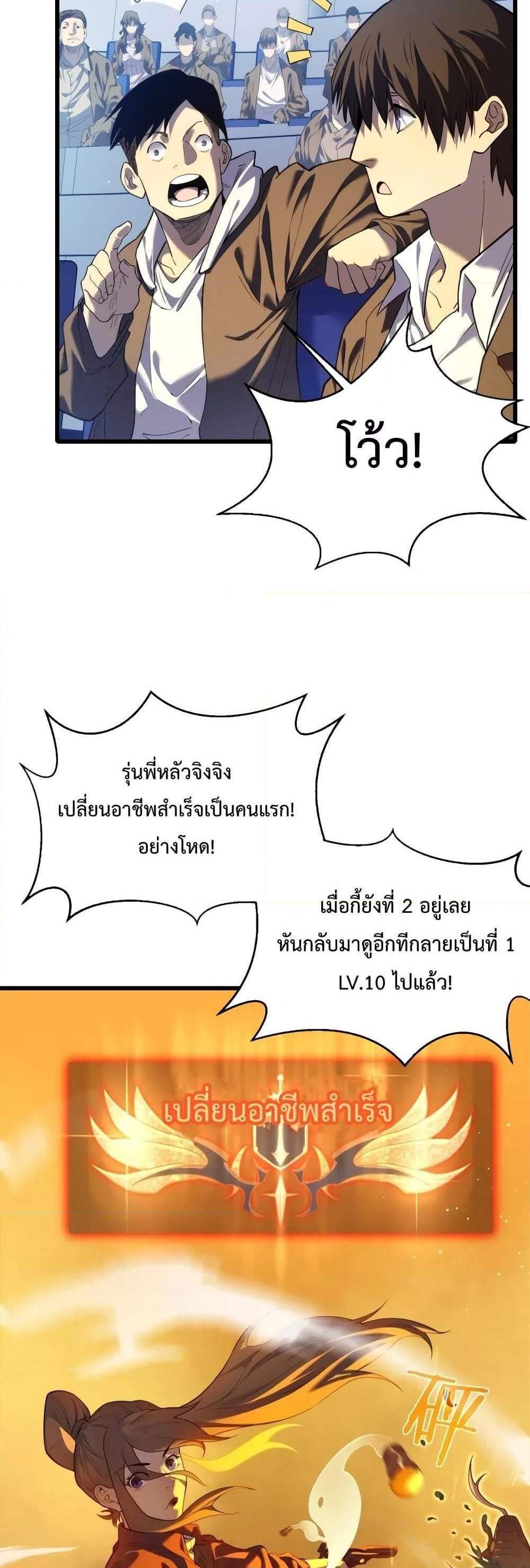 My Passive Skills Are Invincible จุติอีกครั้ง พร้อมสกิลติดตัวไร้เทียมทาน แปลไทย