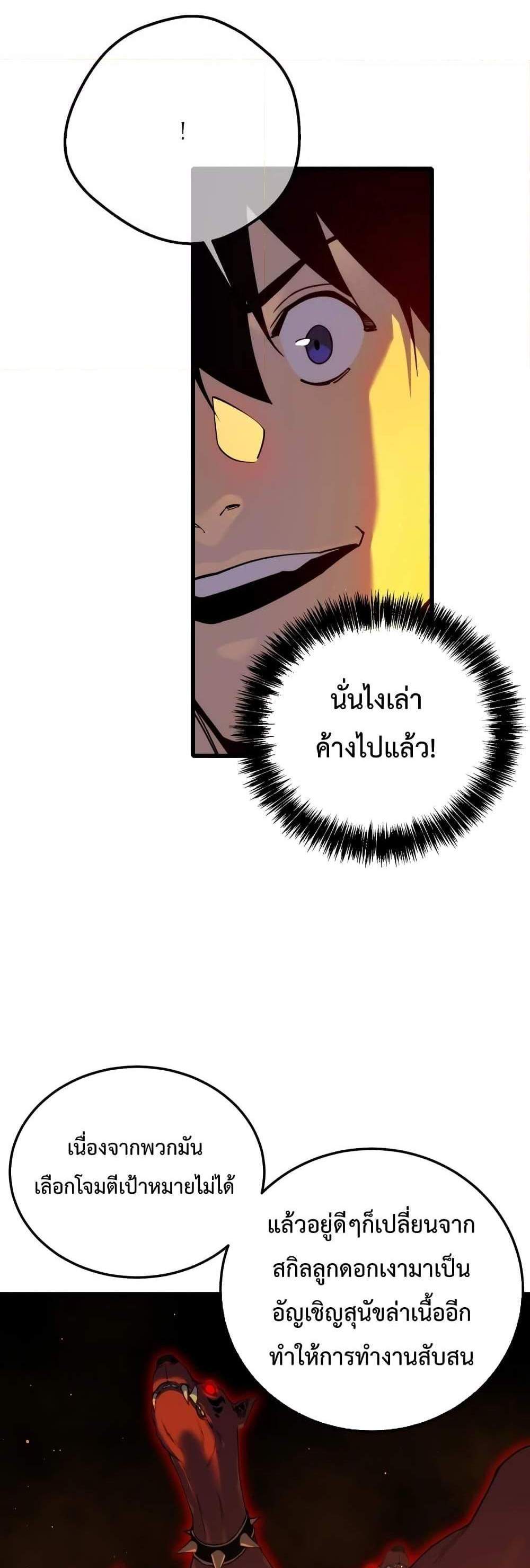 My Passive Skills Are Invincible จุติอีกครั้ง พร้อมสกิลติดตัวไร้เทียมทาน แปลไทย