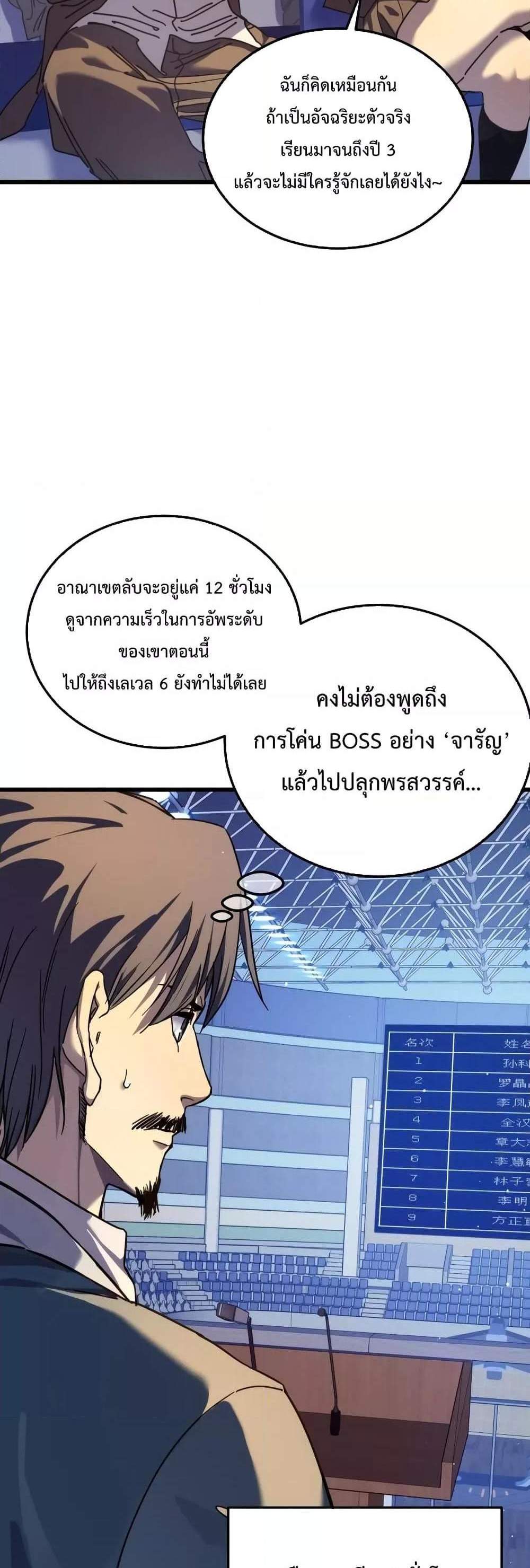My Passive Skills Are Invincible จุติอีกครั้ง พร้อมสกิลติดตัวไร้เทียมทาน แปลไทย