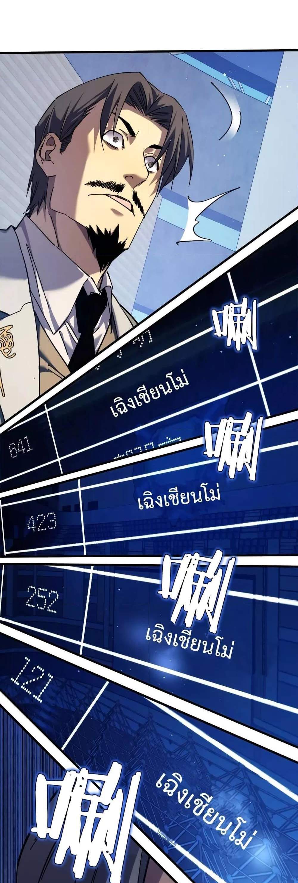 My Passive Skills Are Invincible จุติอีกครั้ง พร้อมสกิลติดตัวไร้เทียมทาน แปลไทย