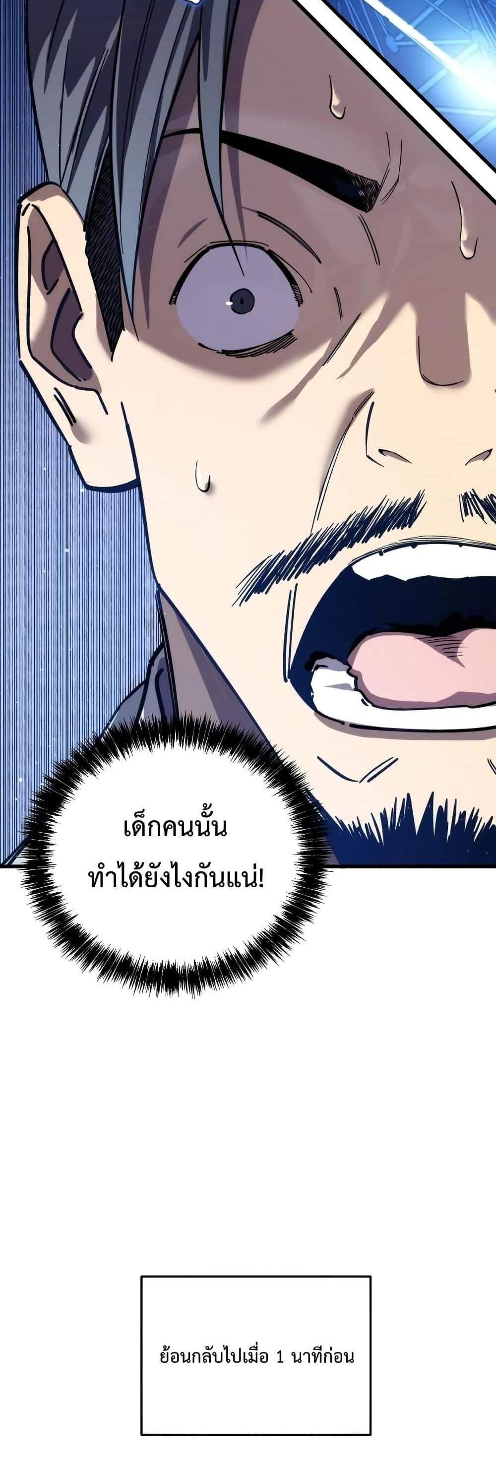 My Passive Skills Are Invincible จุติอีกครั้ง พร้อมสกิลติดตัวไร้เทียมทาน แปลไทย