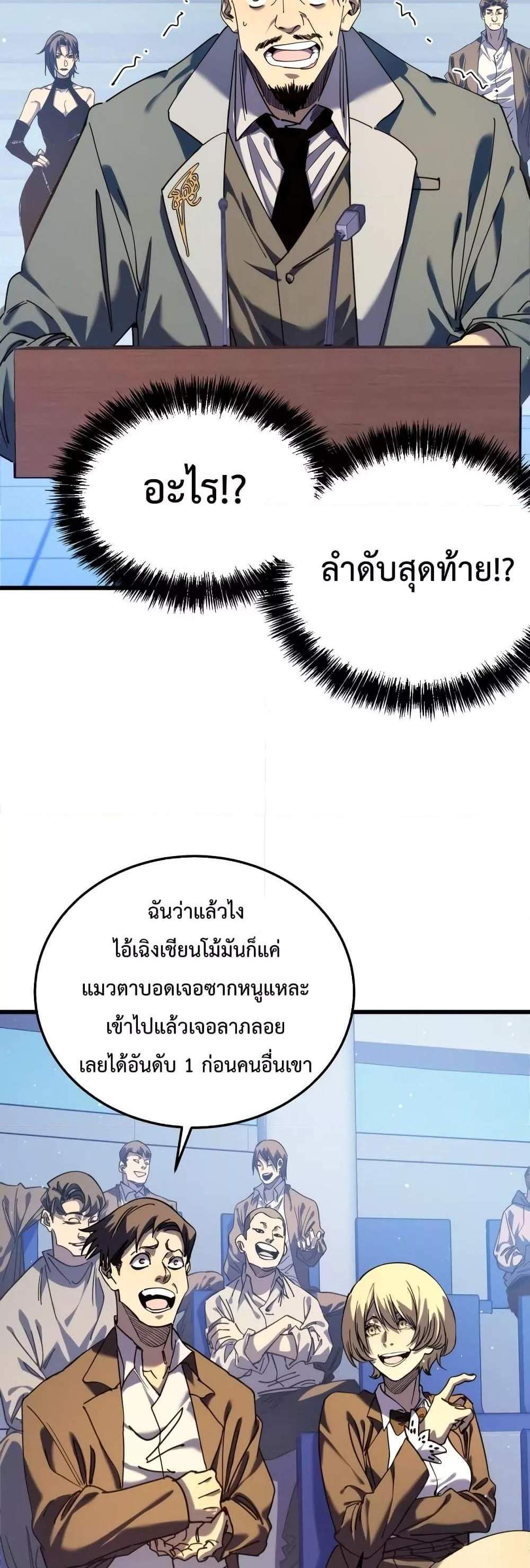 My Passive Skills Are Invincible จุติอีกครั้ง พร้อมสกิลติดตัวไร้เทียมทาน แปลไทย