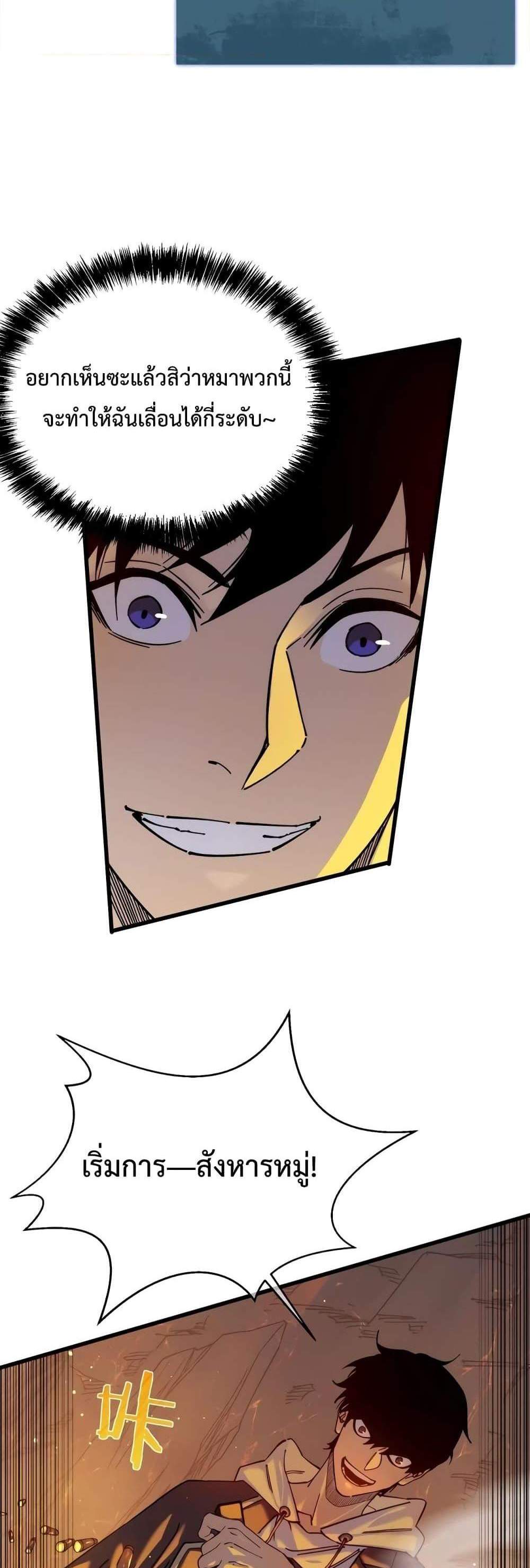 My Passive Skills Are Invincible จุติอีกครั้ง พร้อมสกิลติดตัวไร้เทียมทาน แปลไทย