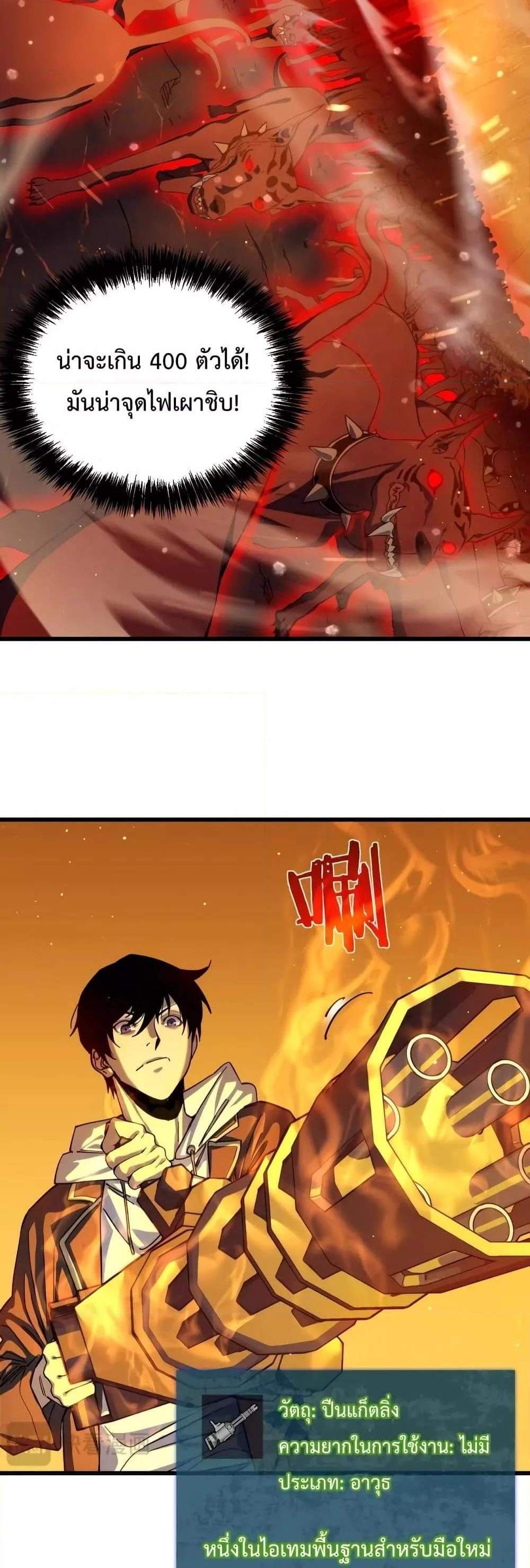 My Passive Skills Are Invincible จุติอีกครั้ง พร้อมสกิลติดตัวไร้เทียมทาน แปลไทย