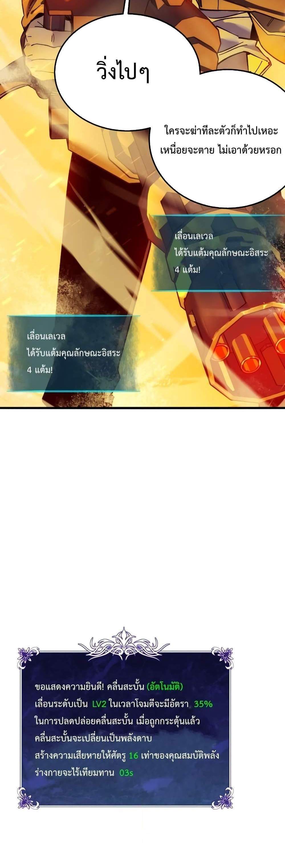 My Passive Skills Are Invincible จุติอีกครั้ง พร้อมสกิลติดตัวไร้เทียมทาน แปลไทย