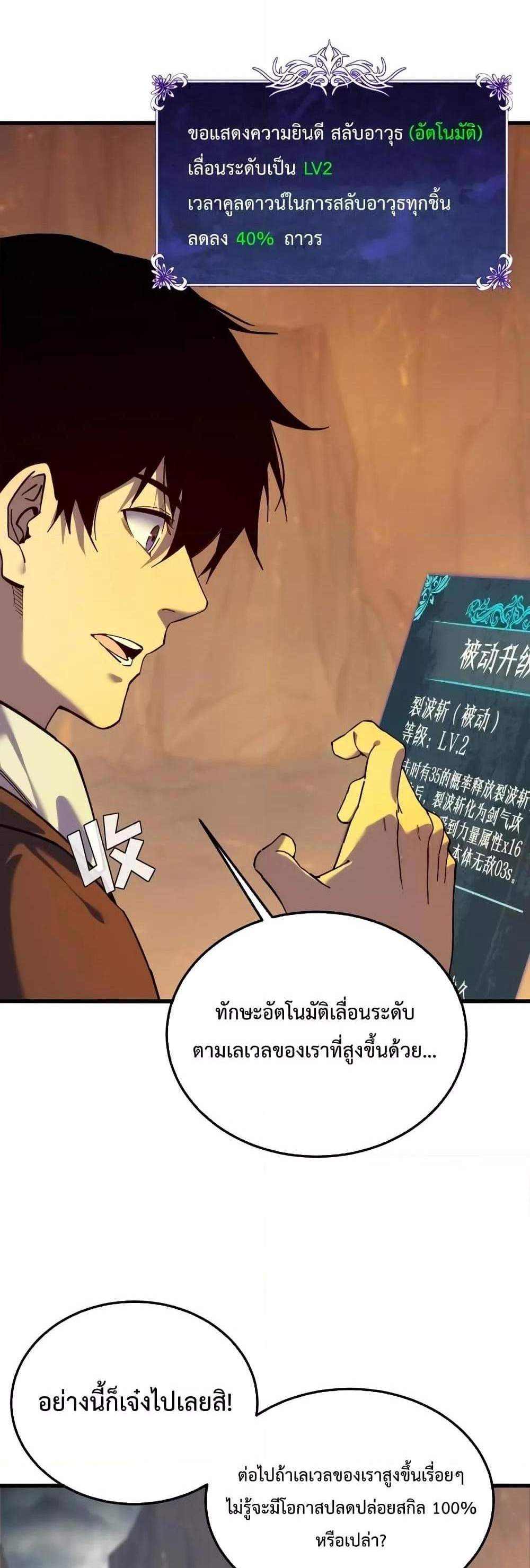 My Passive Skills Are Invincible จุติอีกครั้ง พร้อมสกิลติดตัวไร้เทียมทาน แปลไทย