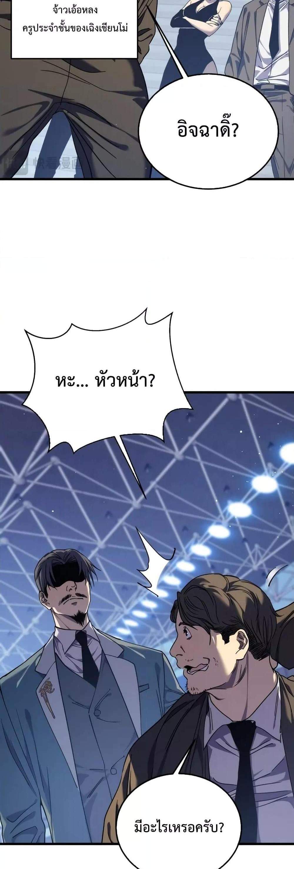 My Passive Skills Are Invincible จุติอีกครั้ง พร้อมสกิลติดตัวไร้เทียมทาน แปลไทย