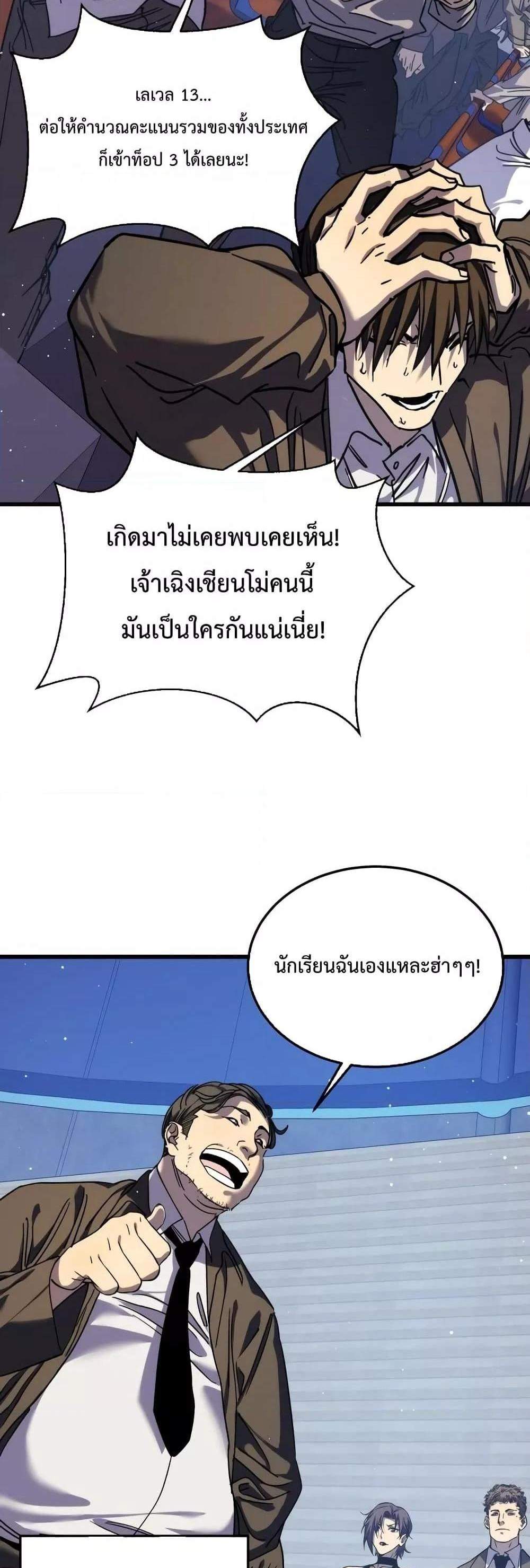 My Passive Skills Are Invincible จุติอีกครั้ง พร้อมสกิลติดตัวไร้เทียมทาน แปลไทย