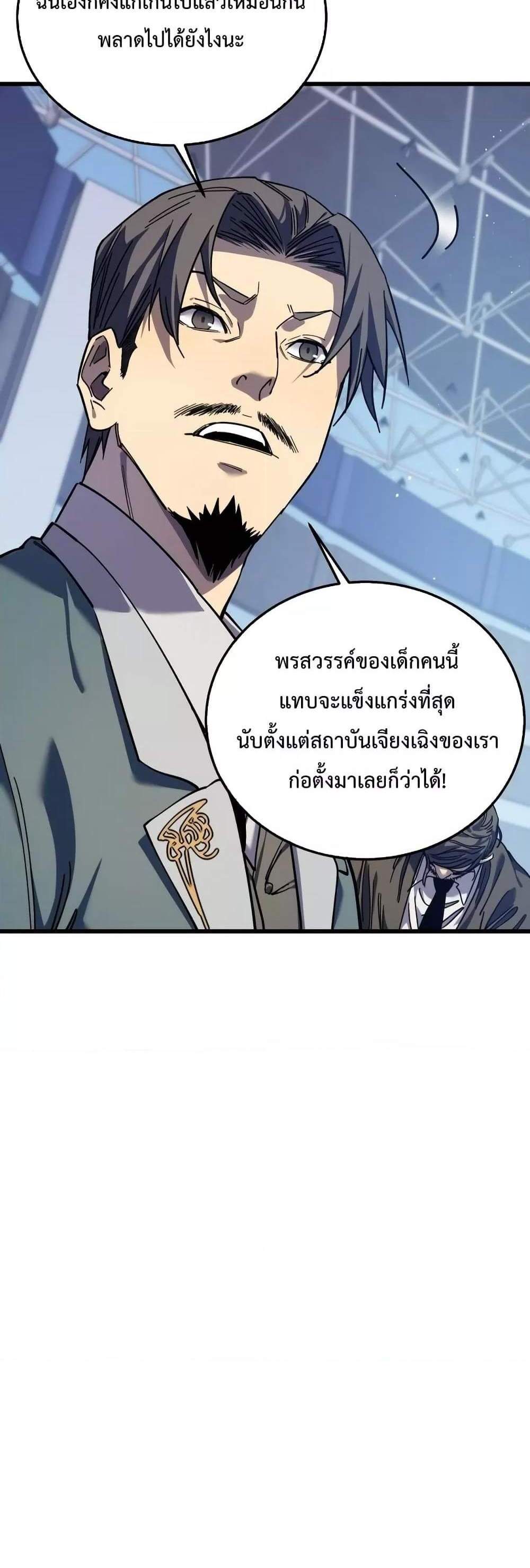 My Passive Skills Are Invincible จุติอีกครั้ง พร้อมสกิลติดตัวไร้เทียมทาน แปลไทย