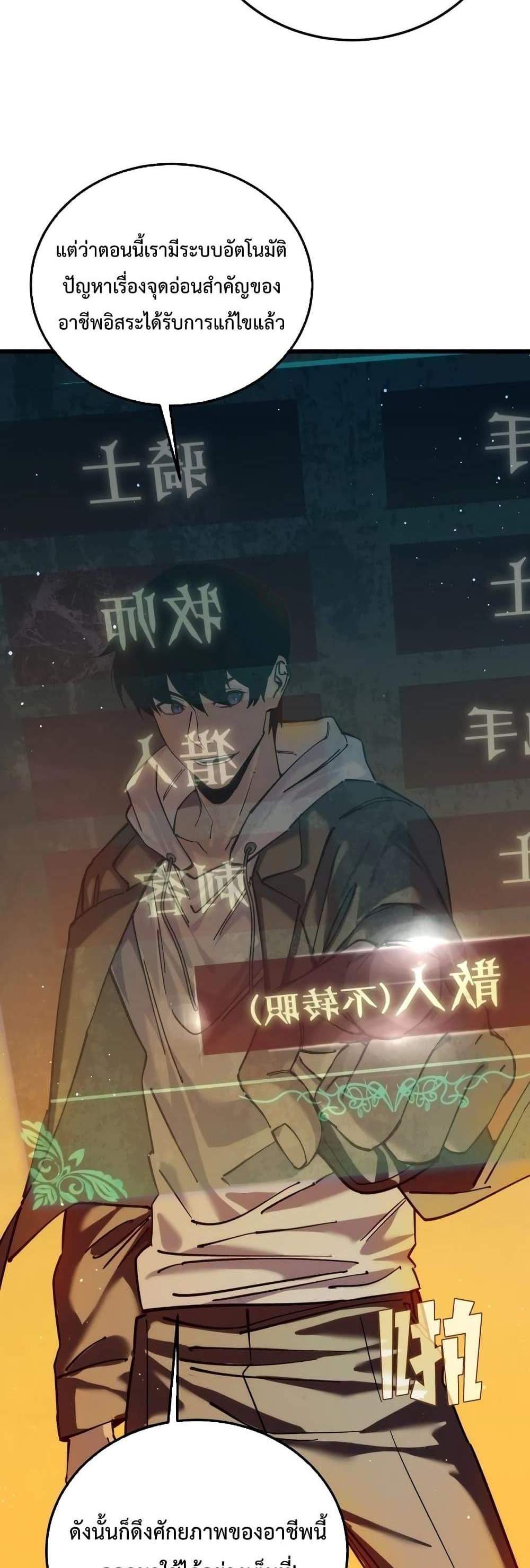 My Passive Skills Are Invincible จุติอีกครั้ง พร้อมสกิลติดตัวไร้เทียมทาน แปลไทย