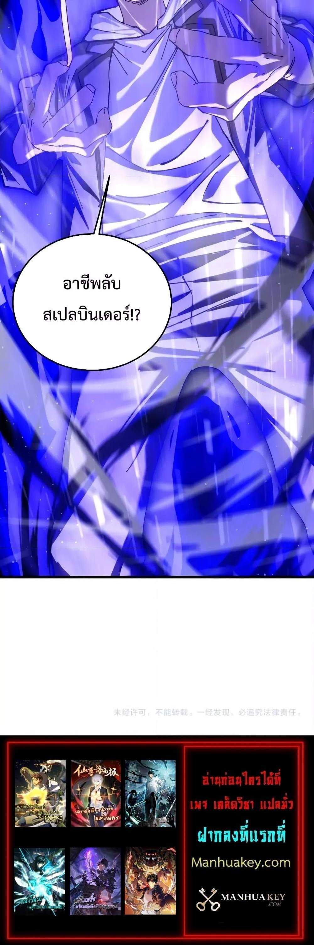 My Passive Skills Are Invincible จุติอีกครั้ง พร้อมสกิลติดตัวไร้เทียมทาน แปลไทย