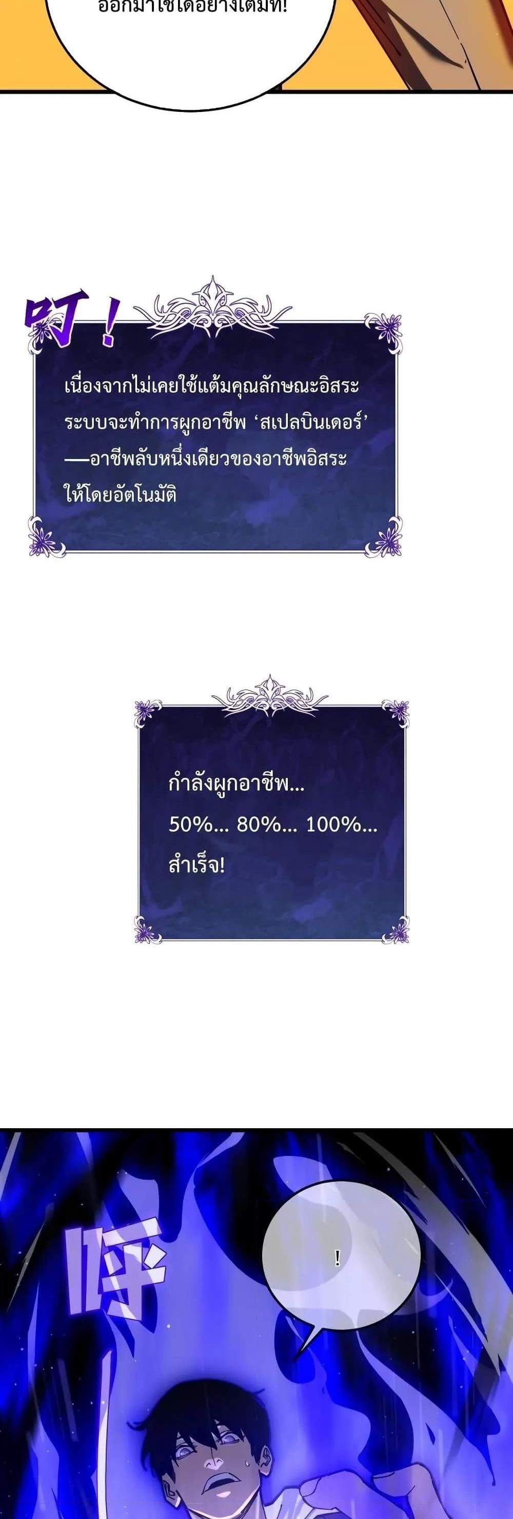 My Passive Skills Are Invincible จุติอีกครั้ง พร้อมสกิลติดตัวไร้เทียมทาน แปลไทย