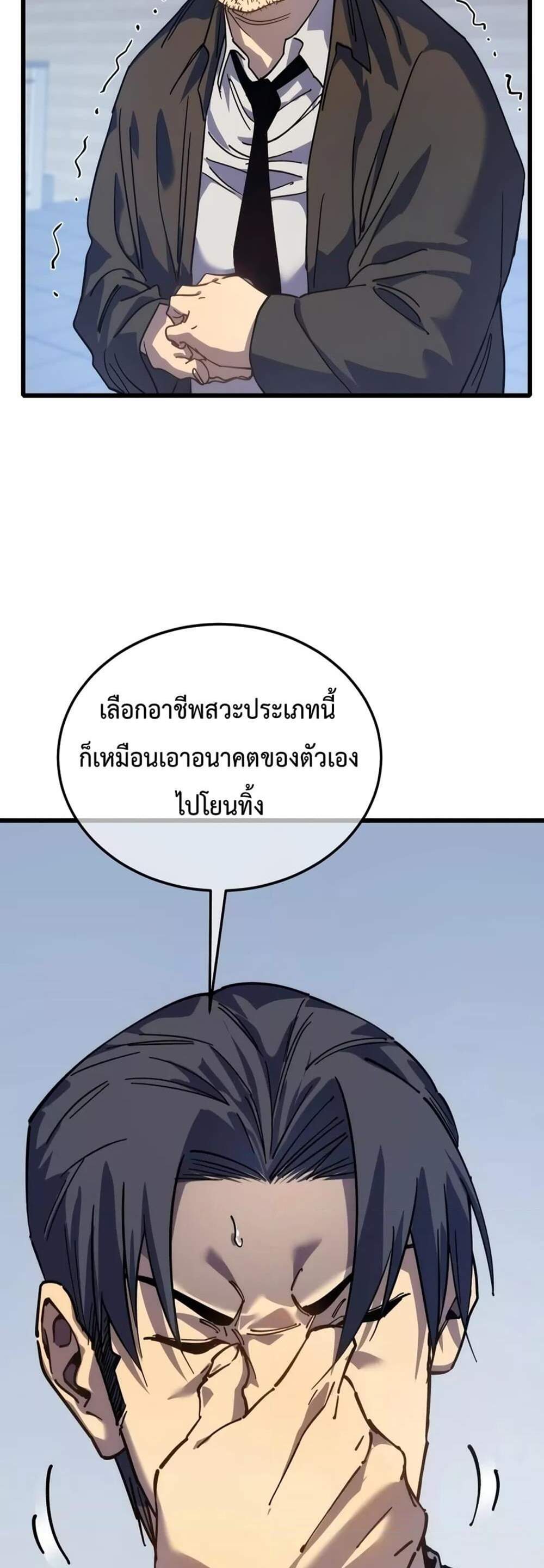 My Passive Skills Are Invincible จุติอีกครั้ง พร้อมสกิลติดตัวไร้เทียมทาน แปลไทย