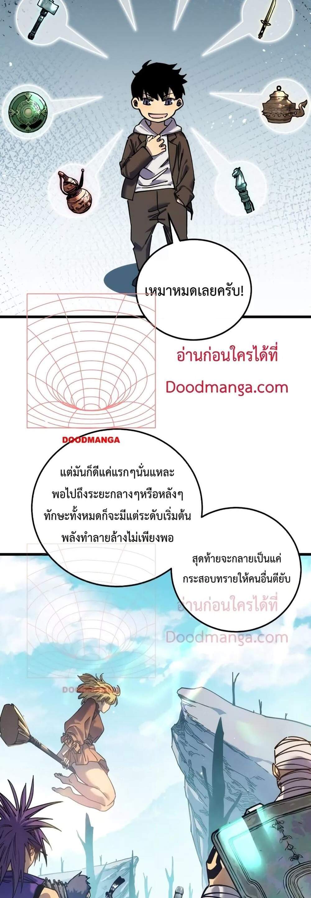 My Passive Skills Are Invincible จุติอีกครั้ง พร้อมสกิลติดตัวไร้เทียมทาน แปลไทย