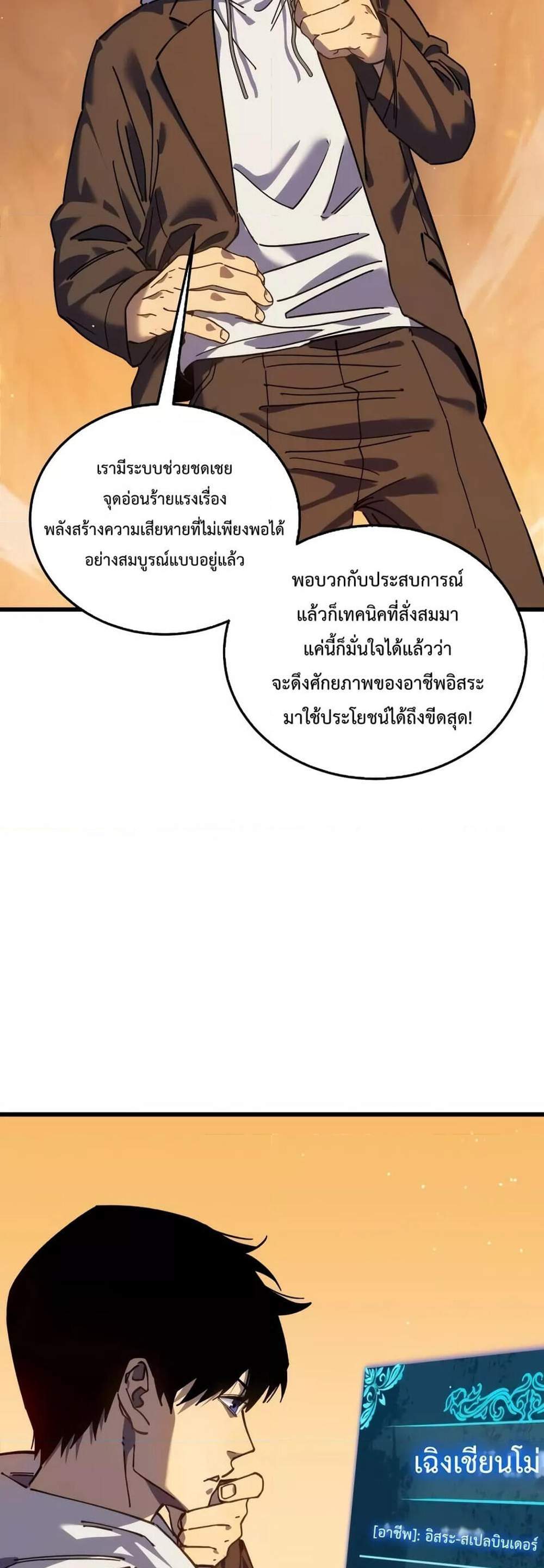 My Passive Skills Are Invincible จุติอีกครั้ง พร้อมสกิลติดตัวไร้เทียมทาน แปลไทย