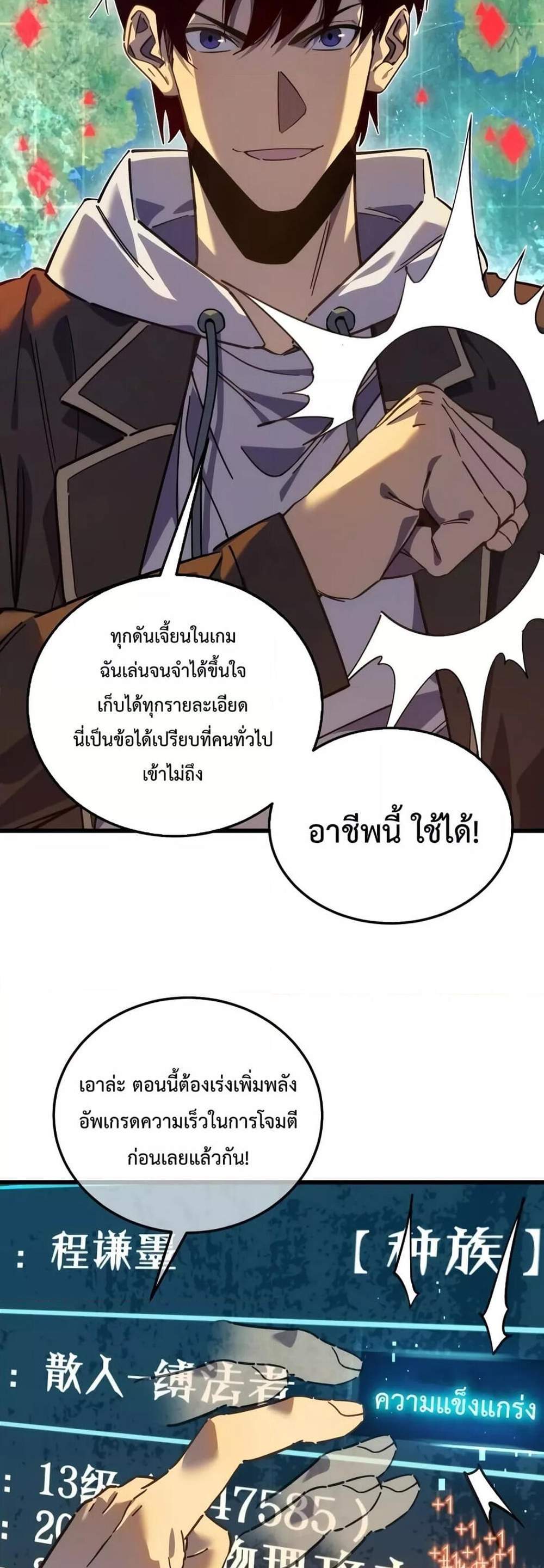 My Passive Skills Are Invincible จุติอีกครั้ง พร้อมสกิลติดตัวไร้เทียมทาน แปลไทย