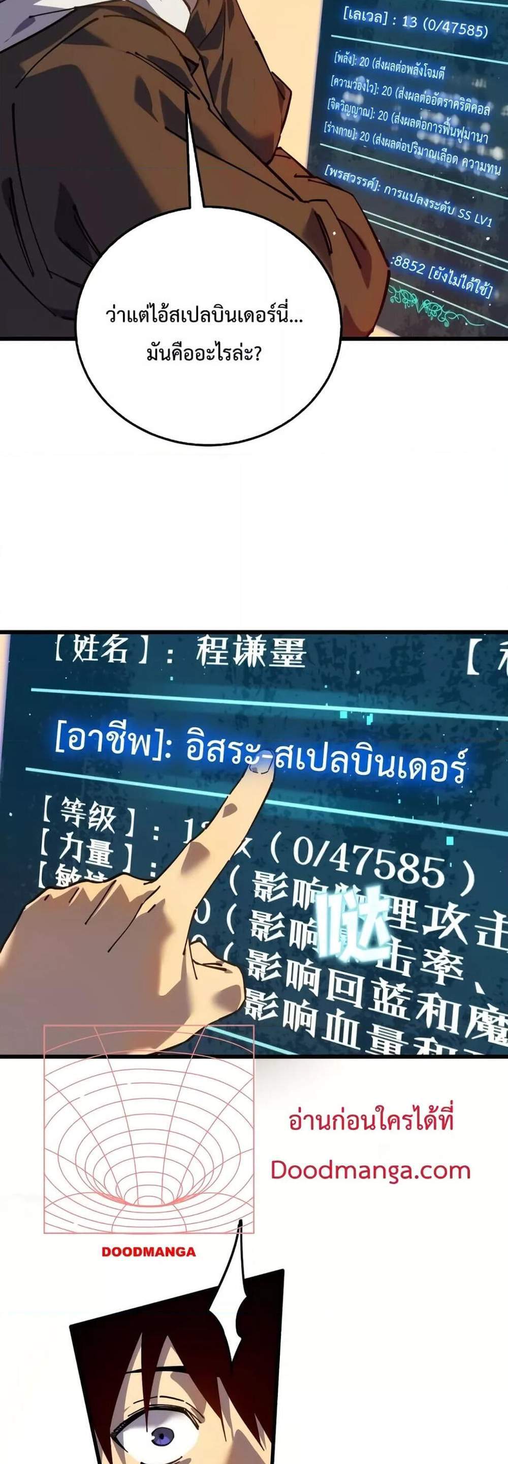 My Passive Skills Are Invincible จุติอีกครั้ง พร้อมสกิลติดตัวไร้เทียมทาน แปลไทย