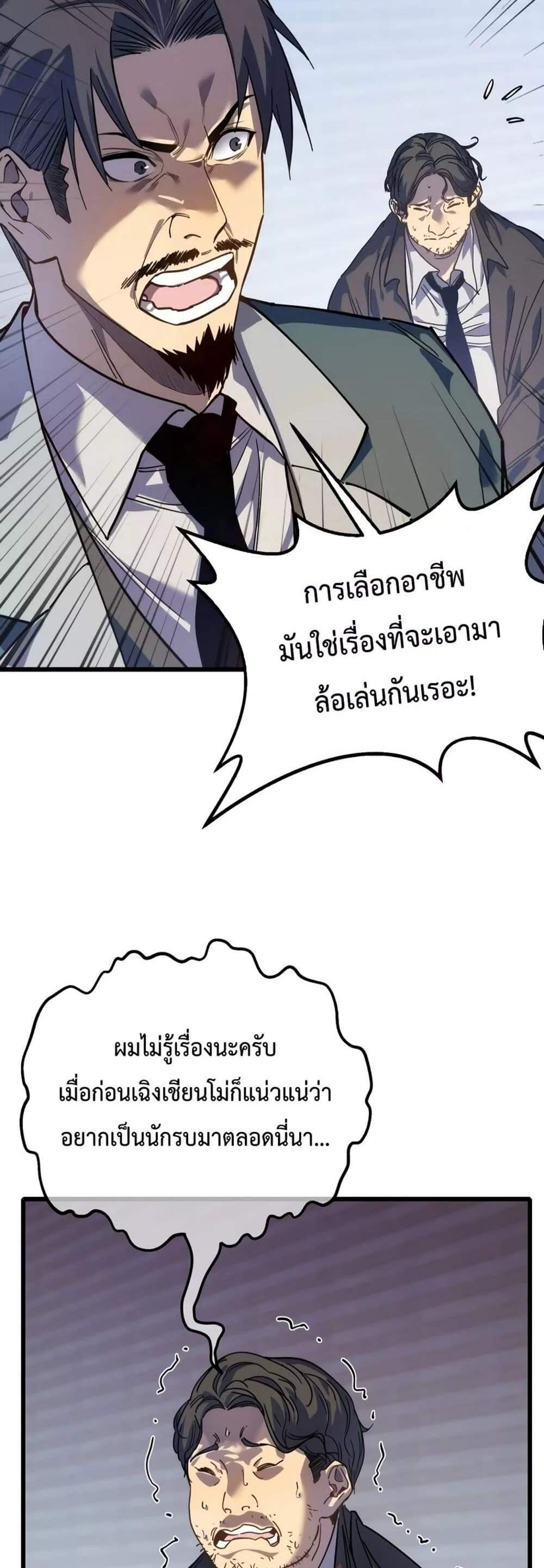 My Passive Skills Are Invincible จุติอีกครั้ง พร้อมสกิลติดตัวไร้เทียมทาน แปลไทย