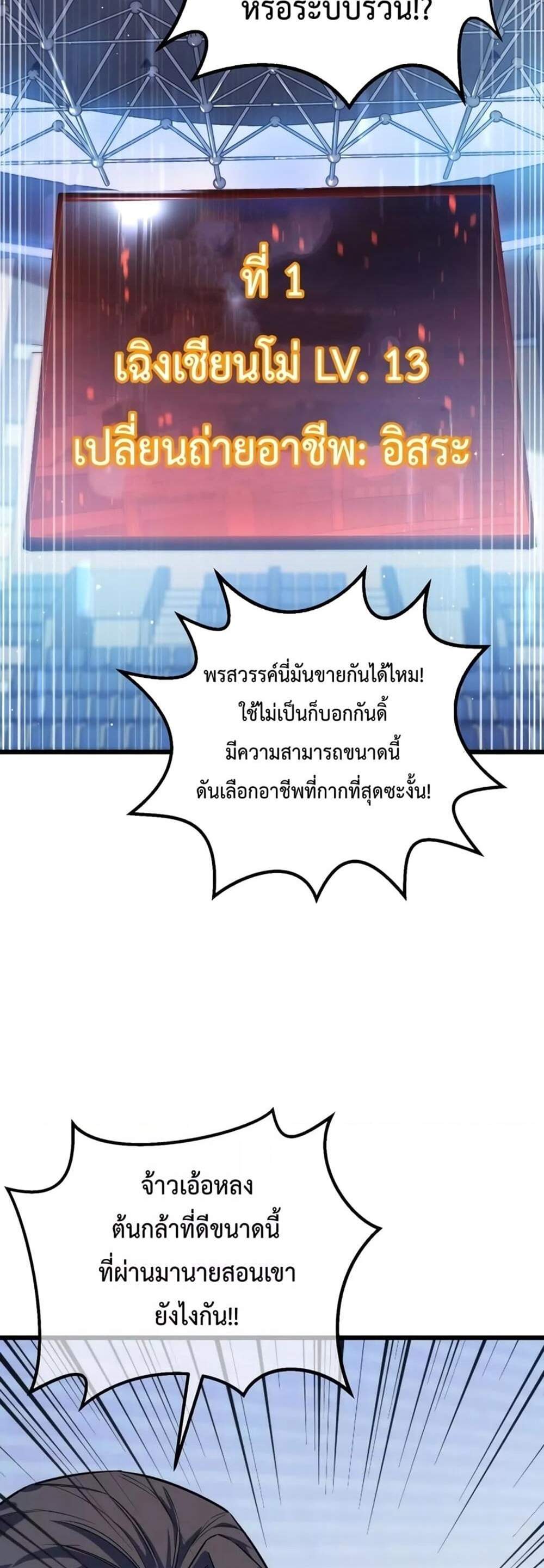 My Passive Skills Are Invincible จุติอีกครั้ง พร้อมสกิลติดตัวไร้เทียมทาน แปลไทย