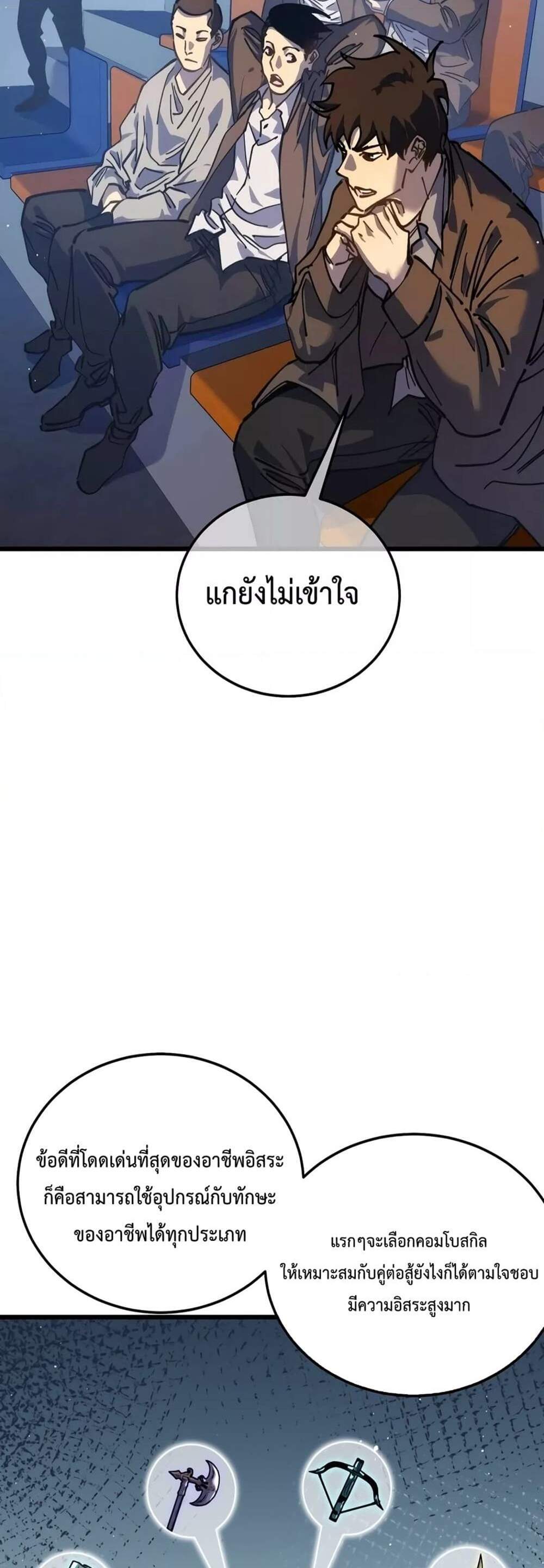 My Passive Skills Are Invincible จุติอีกครั้ง พร้อมสกิลติดตัวไร้เทียมทาน แปลไทย