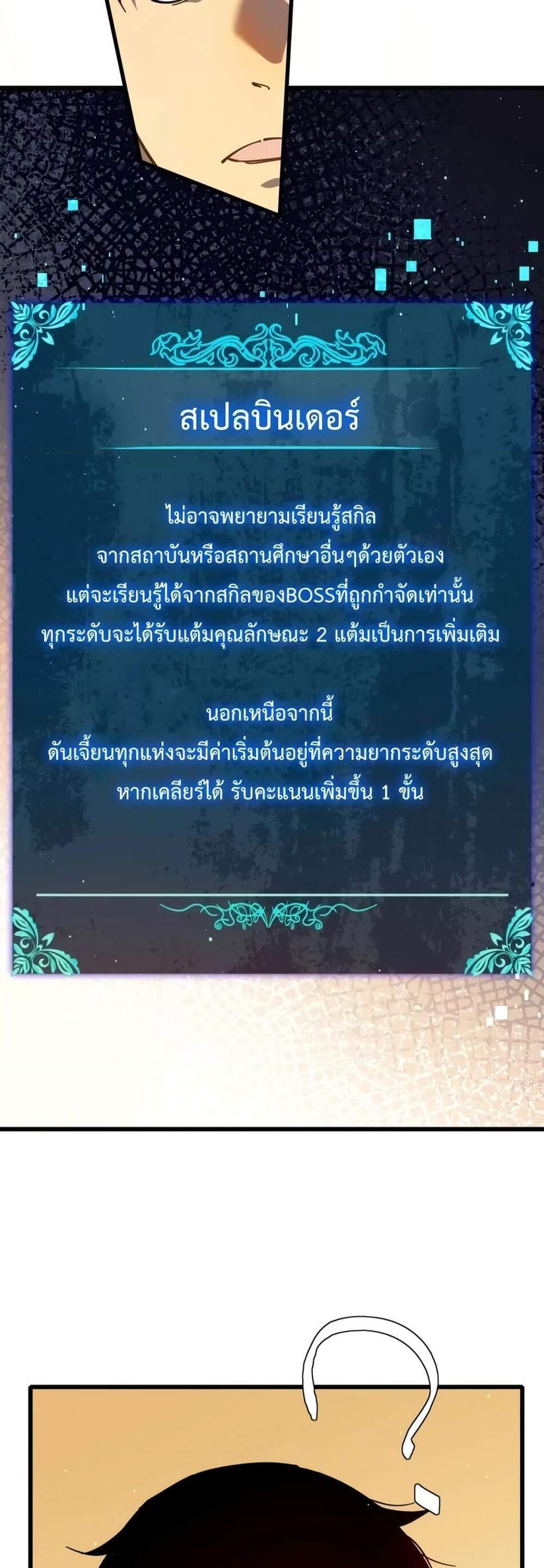 My Passive Skills Are Invincible จุติอีกครั้ง พร้อมสกิลติดตัวไร้เทียมทาน แปลไทย