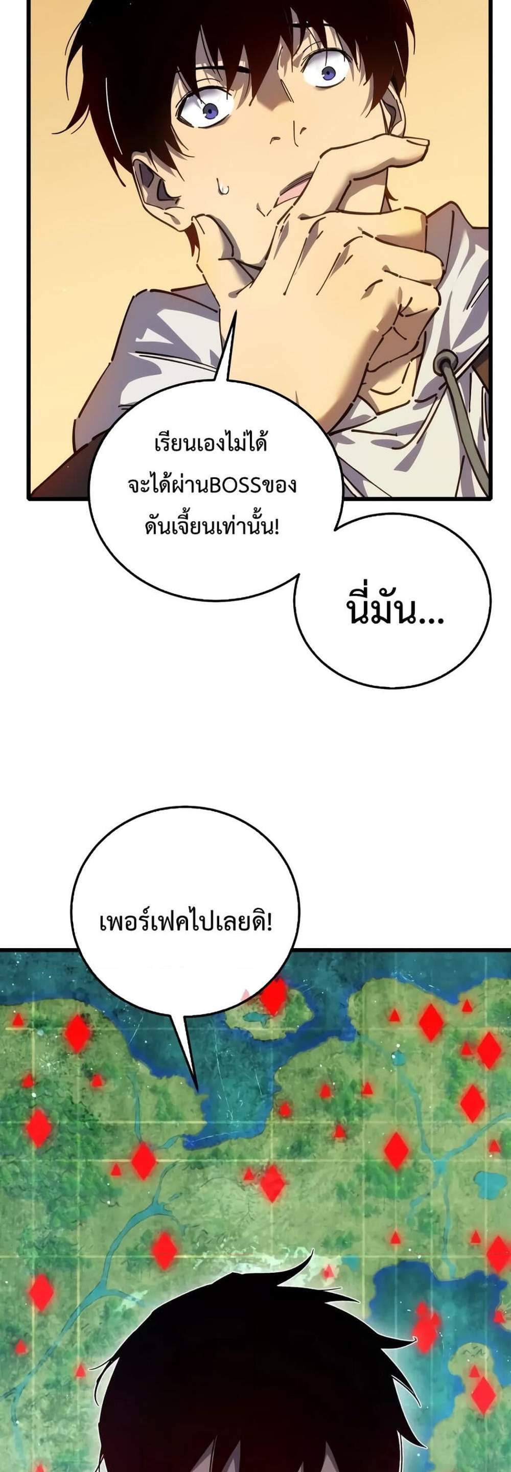 My Passive Skills Are Invincible จุติอีกครั้ง พร้อมสกิลติดตัวไร้เทียมทาน แปลไทย