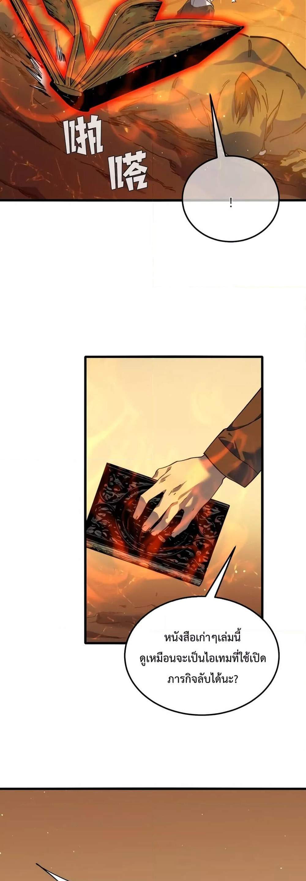 My Passive Skills Are Invincible จุติอีกครั้ง พร้อมสกิลติดตัวไร้เทียมทาน แปลไทย