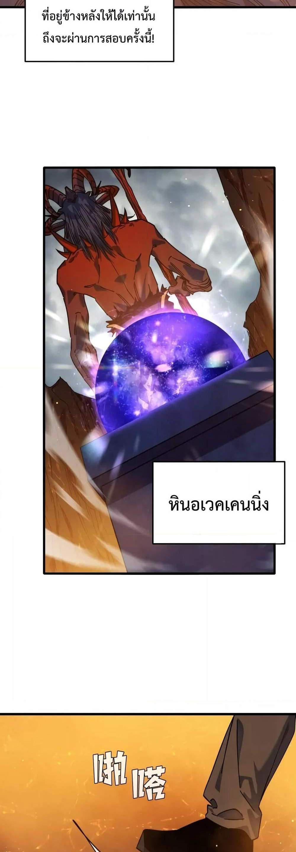 My Passive Skills Are Invincible จุติอีกครั้ง พร้อมสกิลติดตัวไร้เทียมทาน แปลไทย