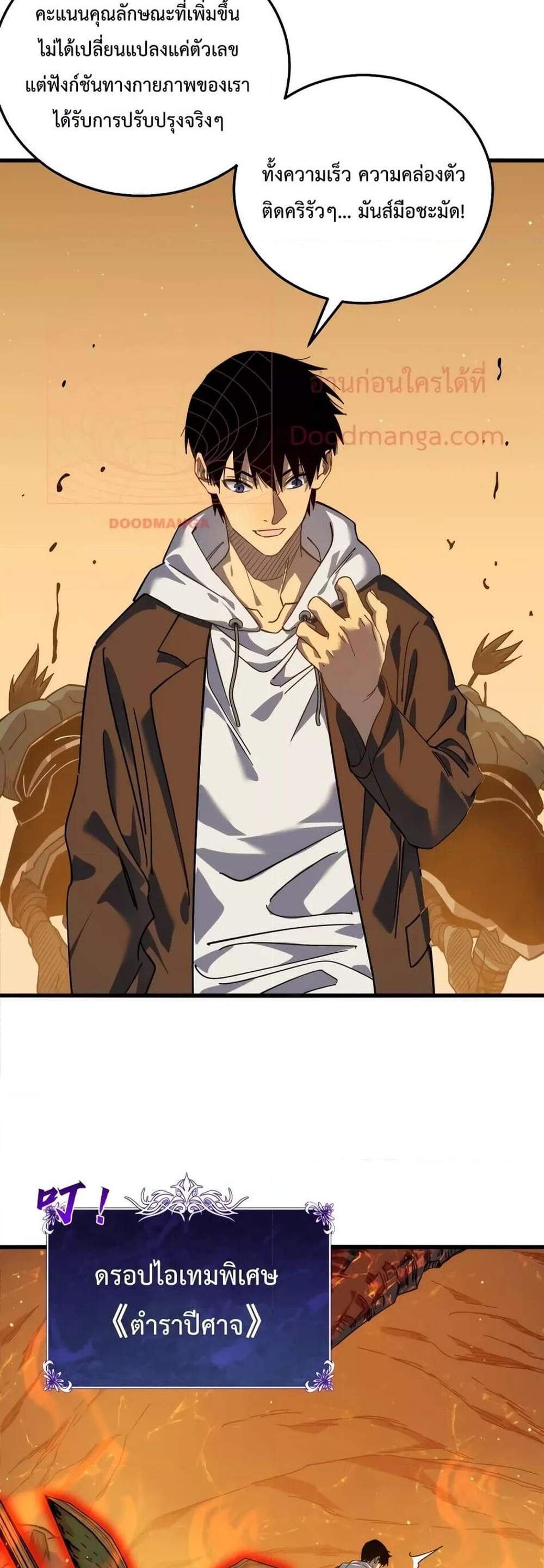 My Passive Skills Are Invincible จุติอีกครั้ง พร้อมสกิลติดตัวไร้เทียมทาน แปลไทย