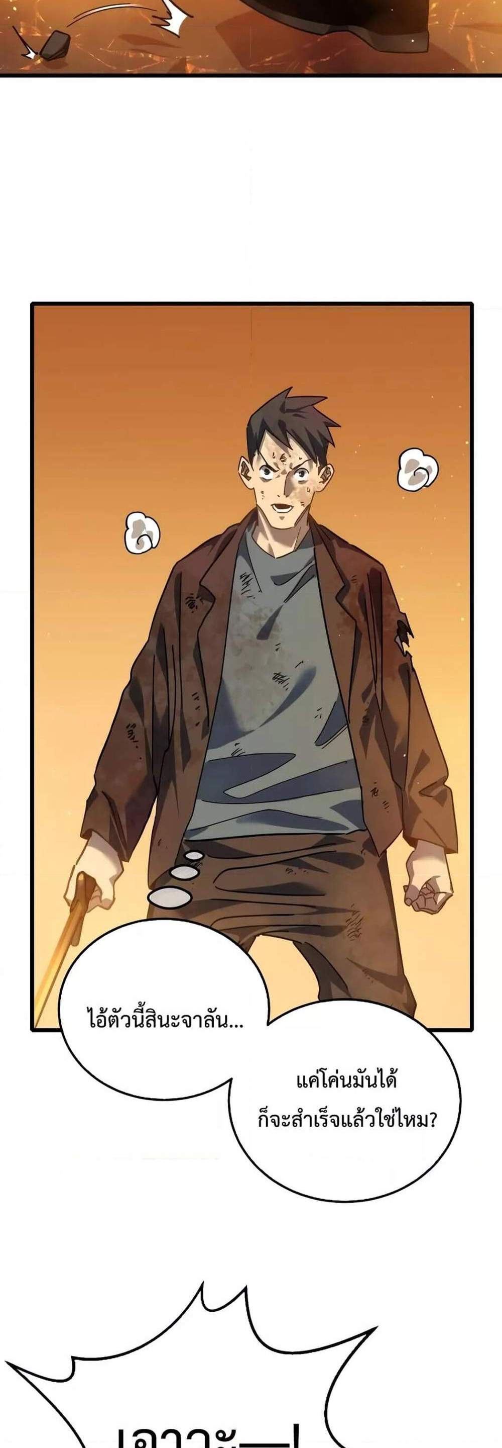 My Passive Skills Are Invincible จุติอีกครั้ง พร้อมสกิลติดตัวไร้เทียมทาน แปลไทย