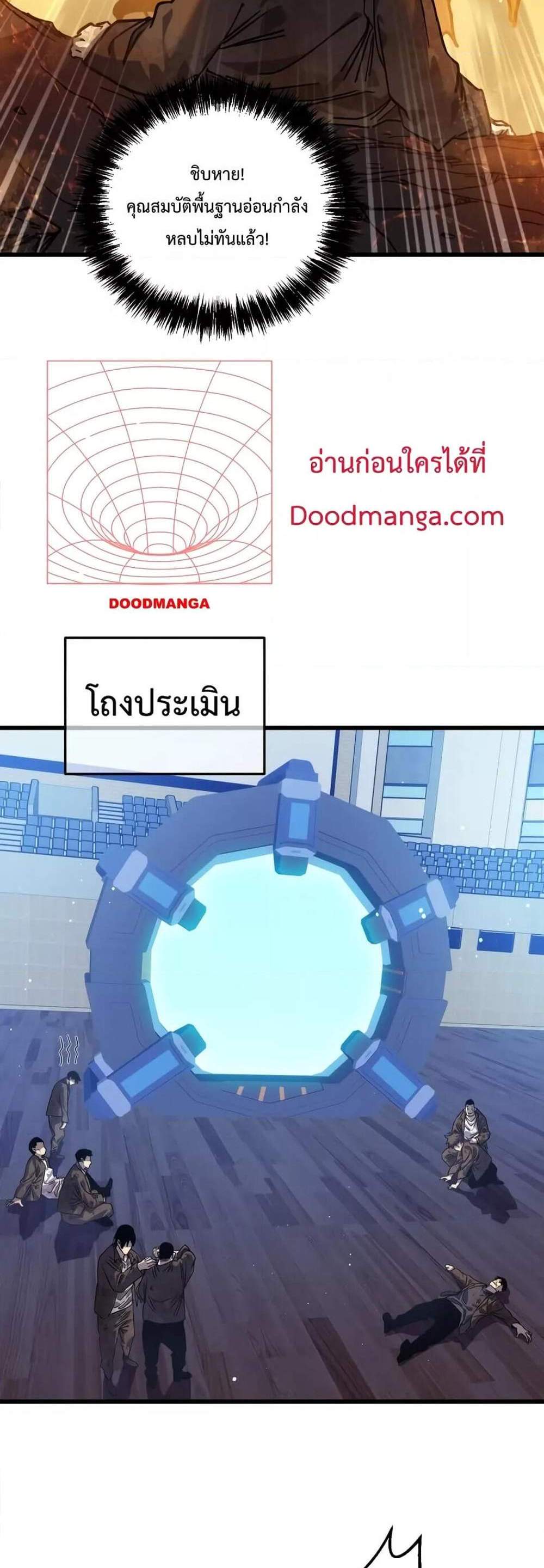 My Passive Skills Are Invincible จุติอีกครั้ง พร้อมสกิลติดตัวไร้เทียมทาน แปลไทย