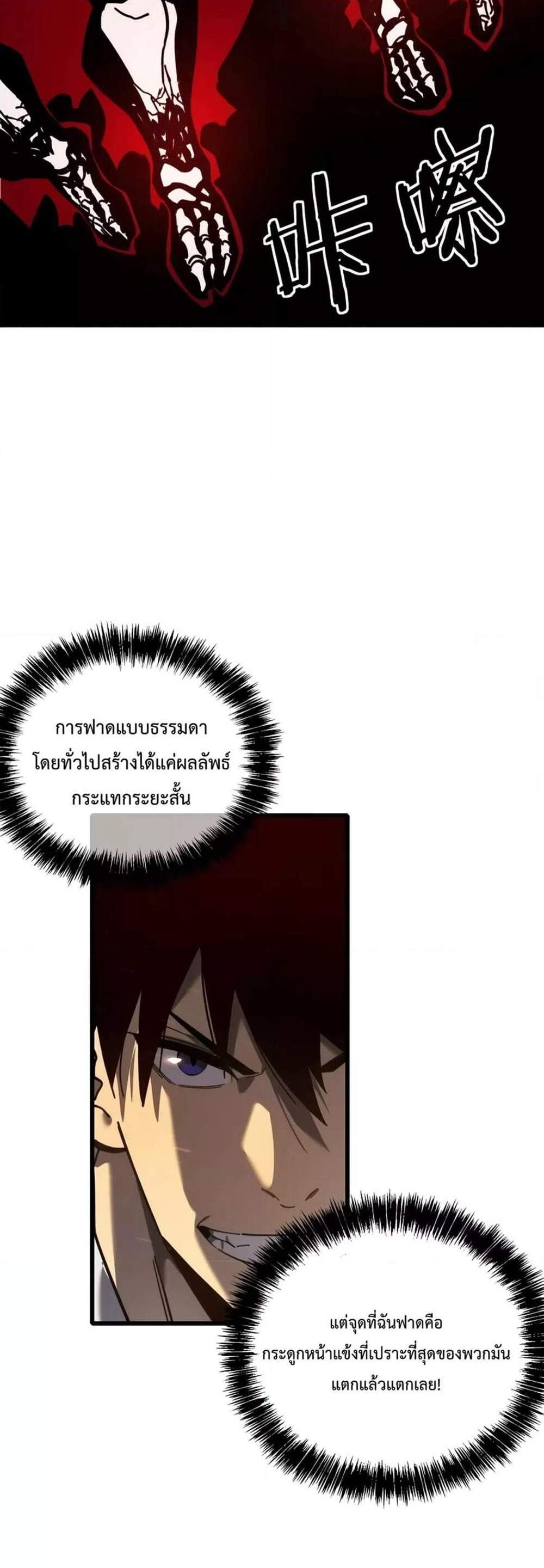 My Passive Skills Are Invincible จุติอีกครั้ง พร้อมสกิลติดตัวไร้เทียมทาน แปลไทย